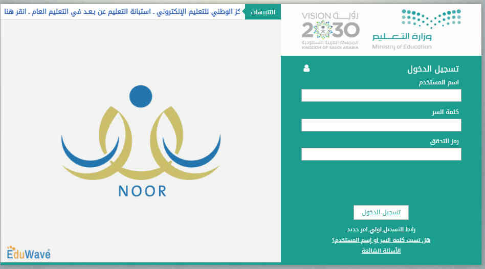 نظام نور منظومة التعليم الموحد إنشاء حساب كيفية التسجيل في النقل المدرسي للطلاب السعودية