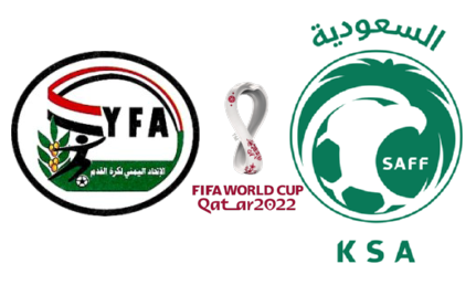 موعد مباراة اليمن والسعودية 2021