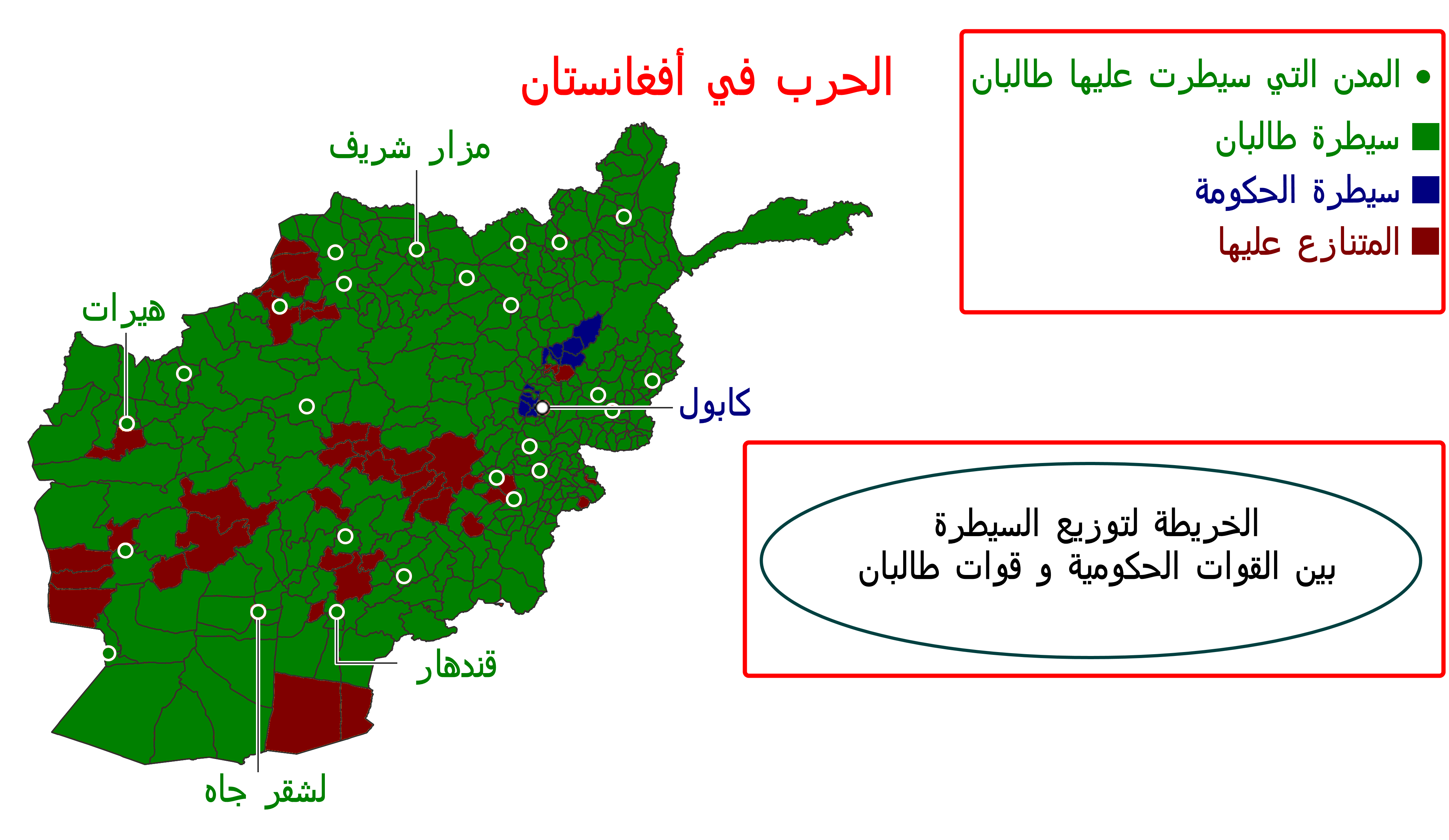 طالبان كابول الرئيس اشرف غنی يهرب وسقوط أفغانستان بيد الحركة خريطة الحرب