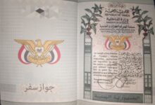 قطع جواز سفر يمني من عدن متطلبات